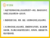 教科版科学三下 1.4《物体在斜面上运动》课件+教学设计（含教学反思）+素材