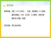 教科版科学三下 1.4《物体在斜面上运动》课件+教学设计（含教学反思）+素材