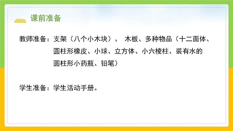 教科版科学三下 1.4《物体在斜面上运动》同步课件第3页