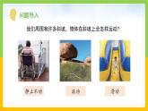 教科版科学三下 1.4《物体在斜面上运动》课件+教学设计（含教学反思）+素材