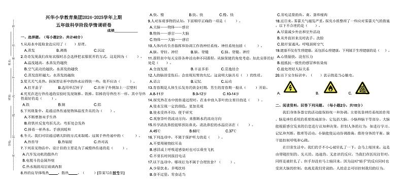 河南省郑州市二七区兴华小学教育集团2024-2025学年五年级上学期期中科学试卷第1页