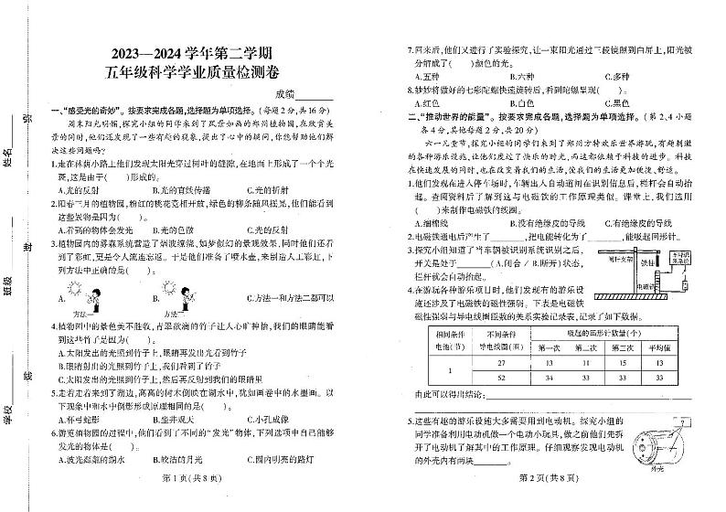 河南省郑州市二七区2023-2024学年五年级下学期期末学业质量检测科学试题第1页