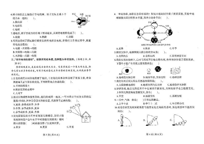 河南省郑州市二七区2023-2024学年五年级下学期期末学业质量检测科学试题第2页