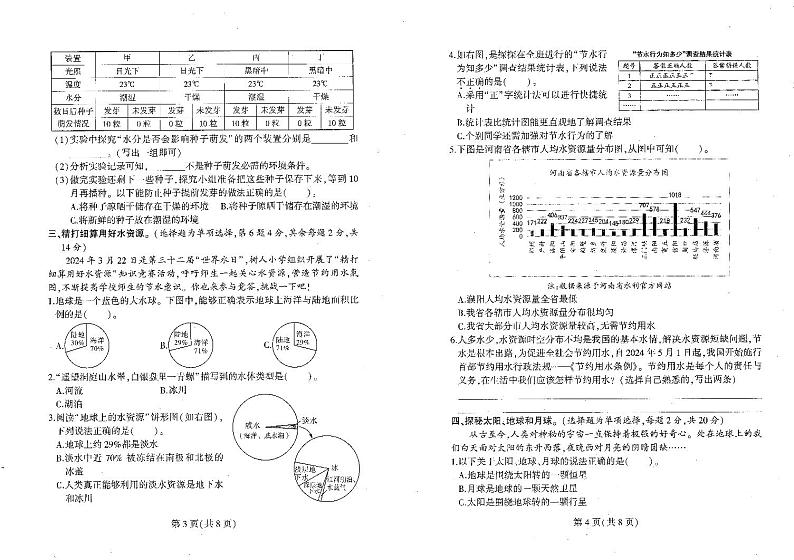 河南省郑州市二七区2023-2024学年四年级下学期期末学业质量检测科学试题第2页