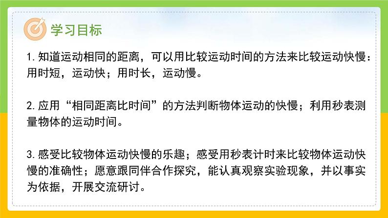 教科版科学三下 1.5《比较相同距离内运动的快慢》课件第2页