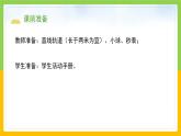 教科版科学三下 1.5《比较相同距离内运动的快慢》课件+教学设计（含教学反思）+素材