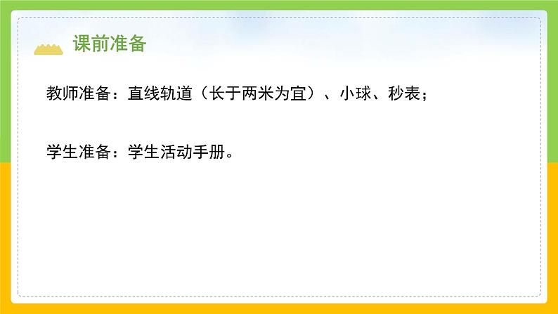 教科版科学三下 1.5《比较相同距离内运动的快慢》课件第3页