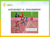 教科版科学三下 1.5《比较相同距离内运动的快慢》课件+教学设计（含教学反思）+素材