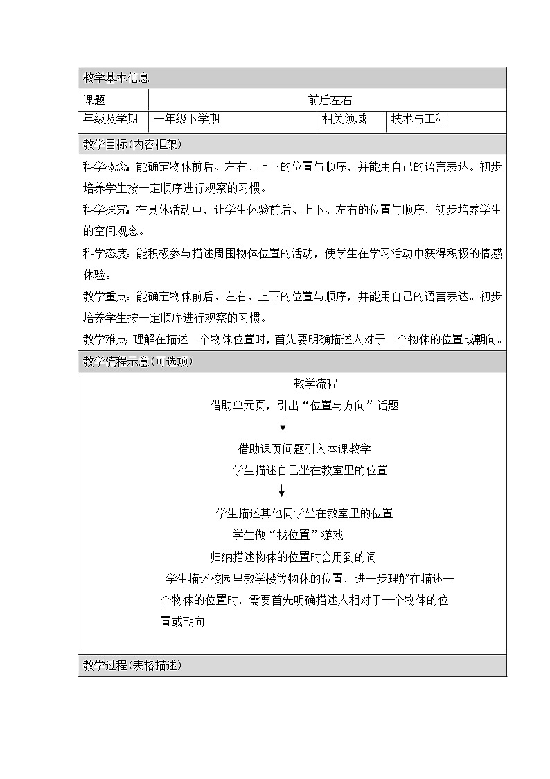 《前后左右》精品教案第1页