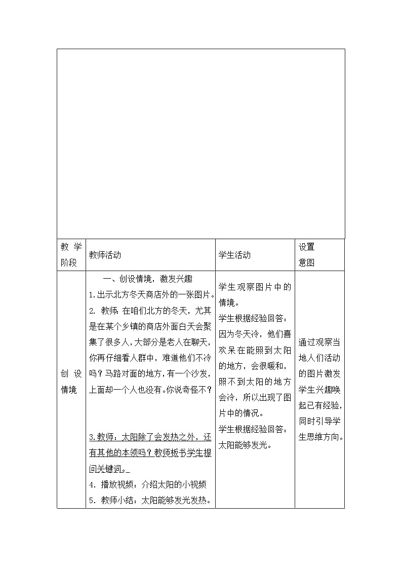 《太阳升起来了（第2课时）》优质教案第3页