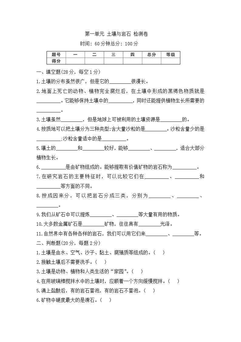 《第一单元土壤与岩石》单元检测第1页