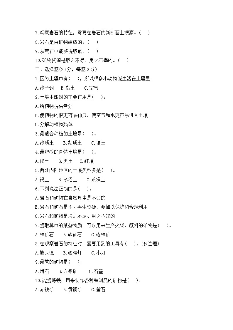 《第一单元土壤与岩石》单元检测第2页