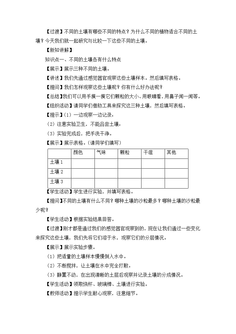 《比较不同的土壤》精品教案第2页