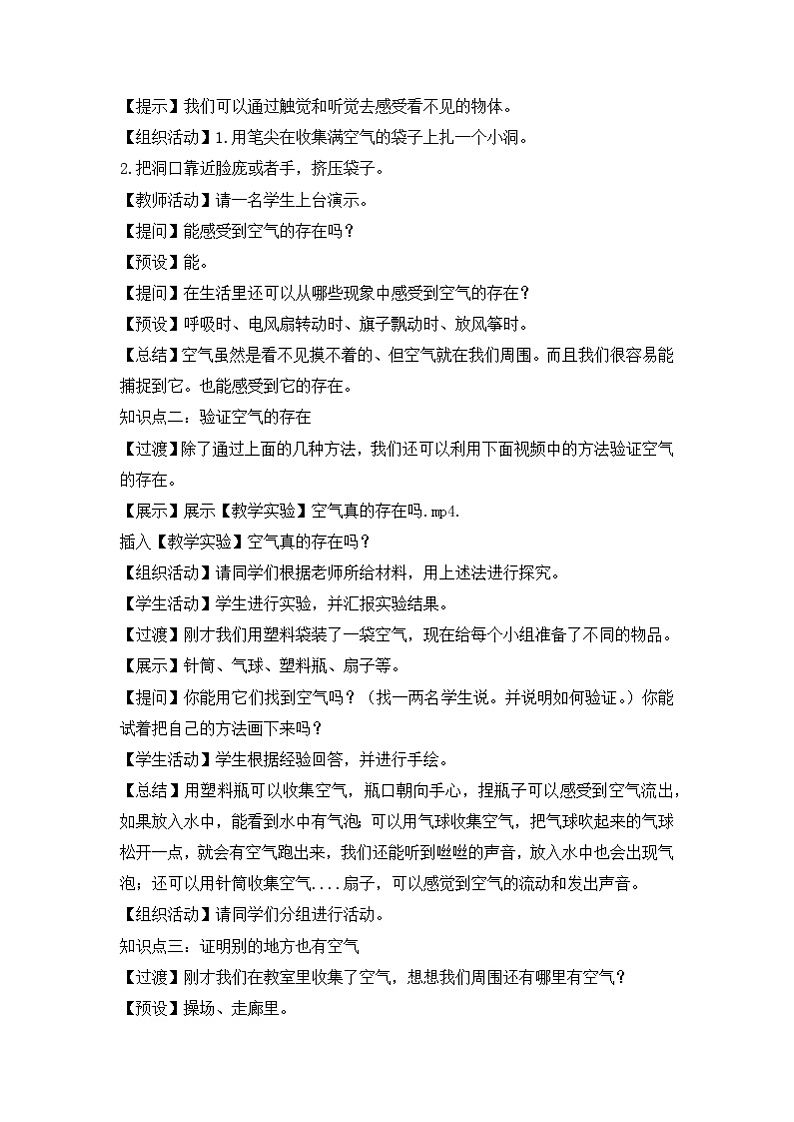 《哪里有空气》精品教案第2页