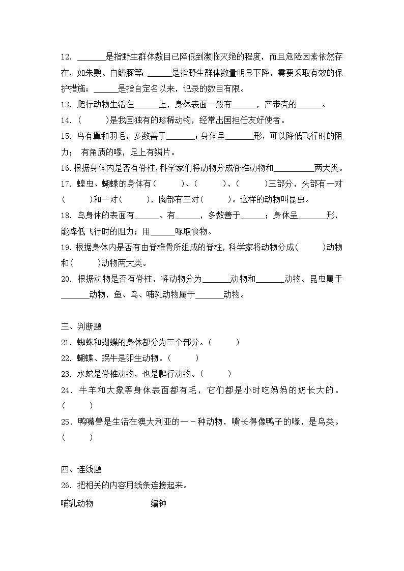 《第一单元：多样的动物》单元检测第2页