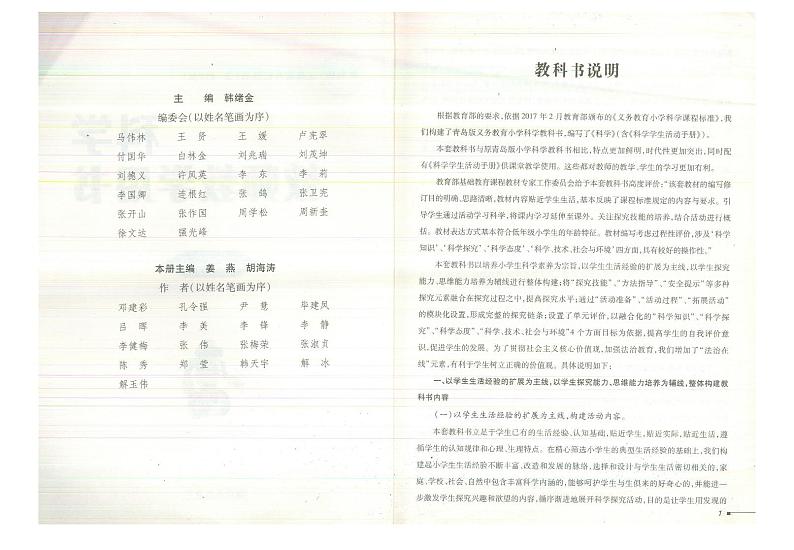 教师教学用书小学二年级科学下册青岛版青岛出版社五四学制第3页