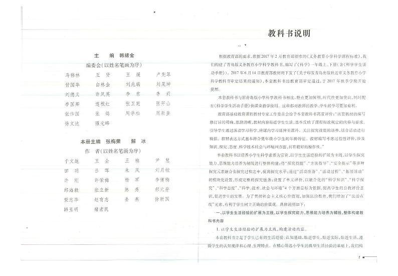 教师教学用书小学一年级科学下册青岛版青岛出版社五四学制第3页
