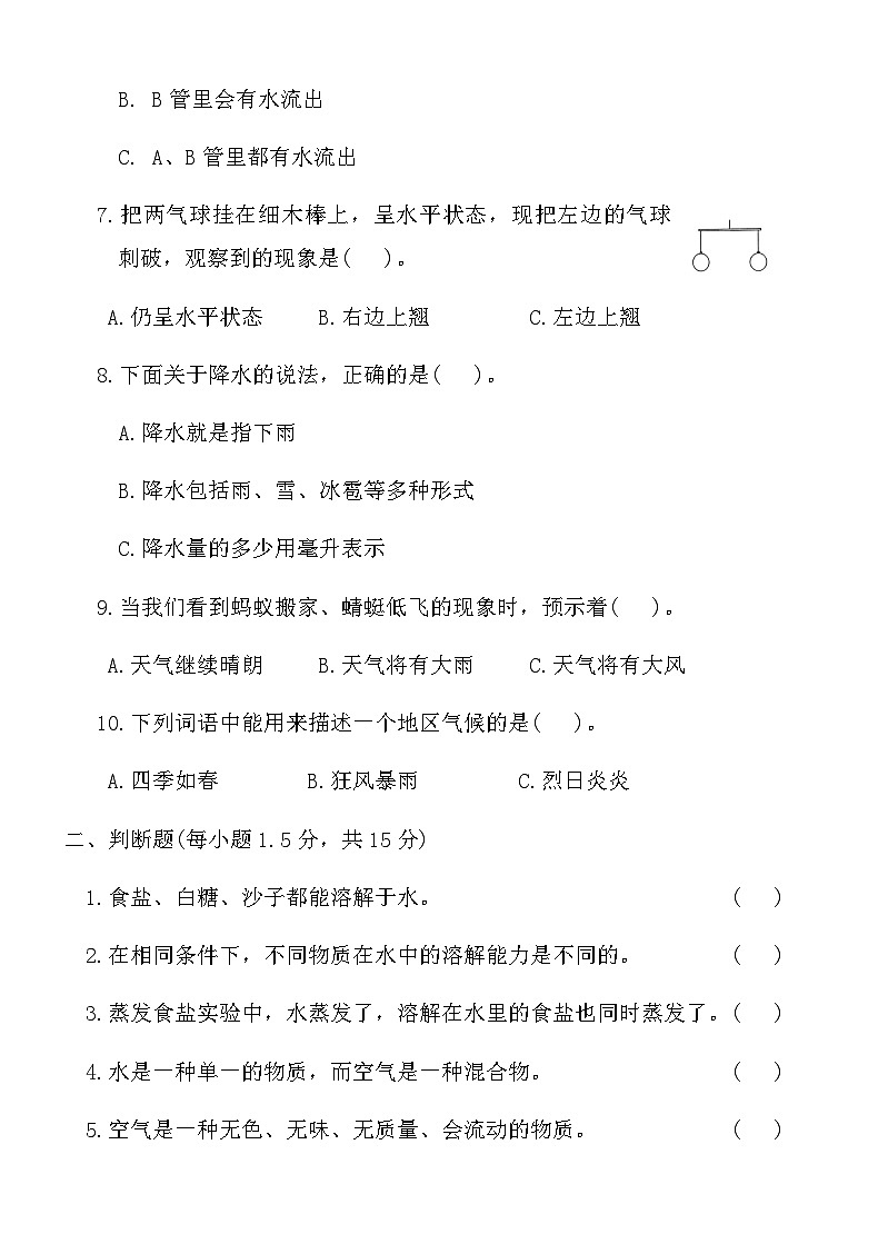 科教版三年级科学(上)期末自主检测卷(一)（含答案）第2页