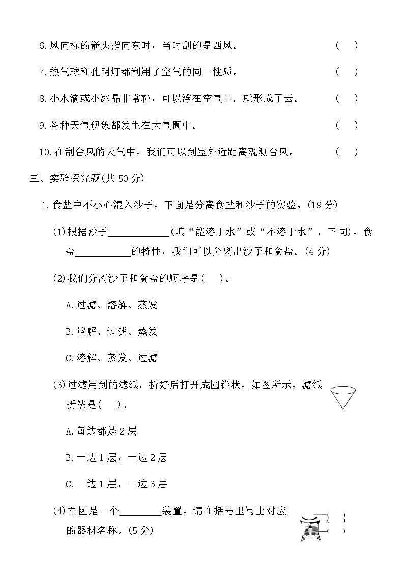 科教版三年级科学(上)期末自主检测卷(一)（含答案）第3页