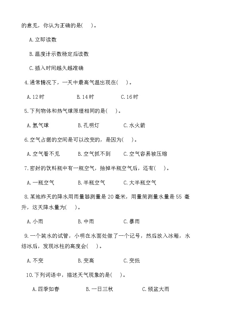 科教版三年级科学(上)期末自主检测卷(三)（含答案）第2页