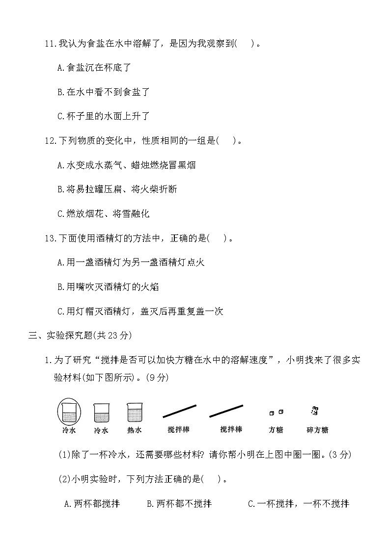 科教版三年级科学(上)期末自主检测卷(三)（含答案）第3页