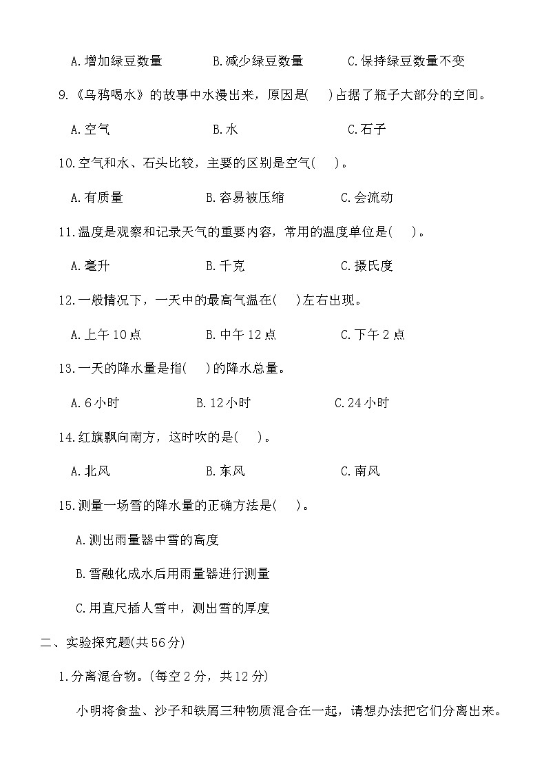科教版三年级科学(上)期末自主检测卷(二)（含答案）第2页