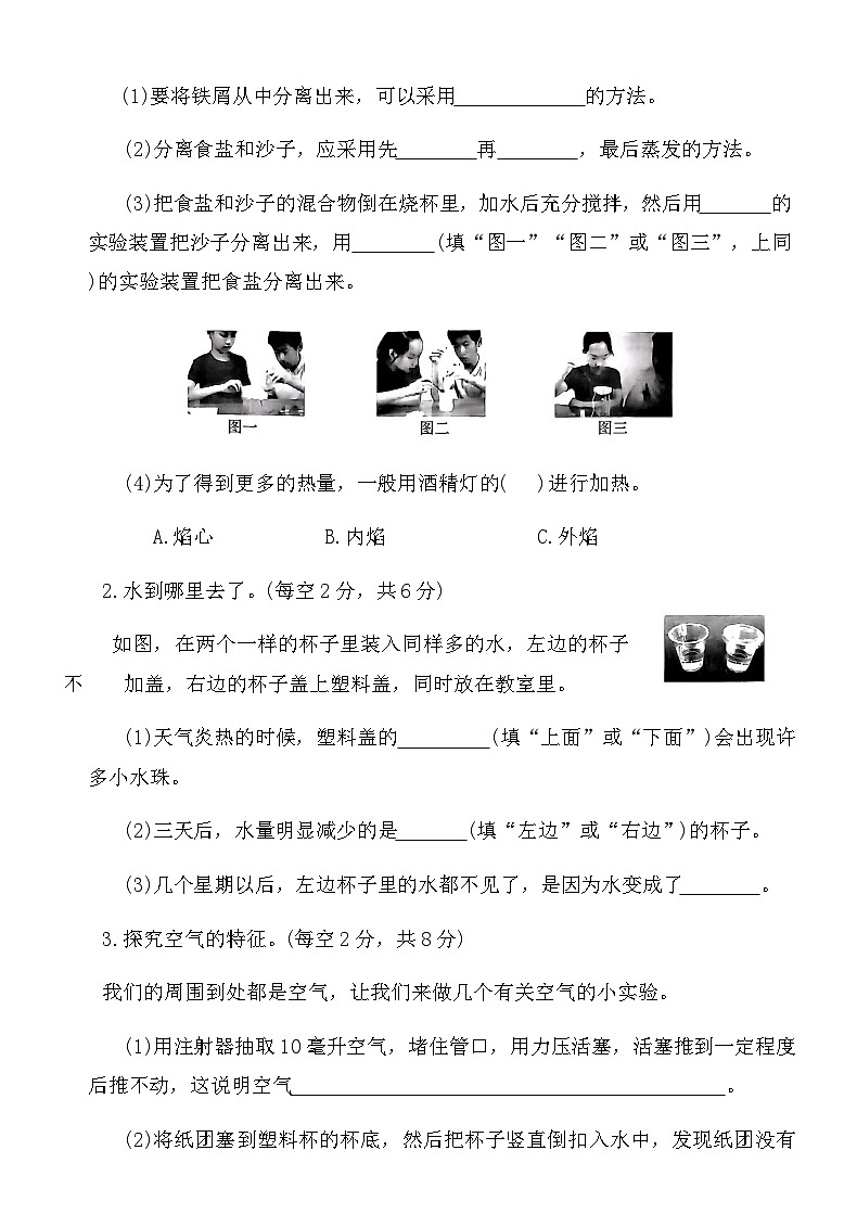 科教版三年级科学(上)期末自主检测卷(二)（含答案）第3页