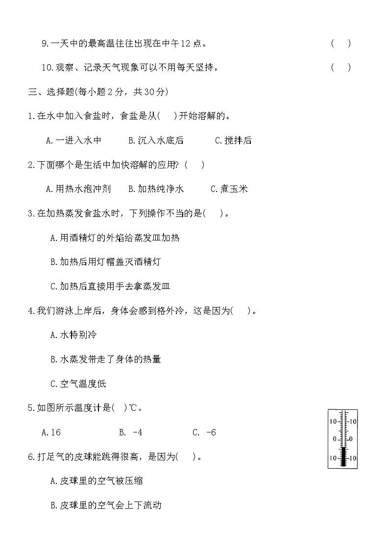 科教版三年级科学(上)期末自主检测卷(五)（含答案）第2页