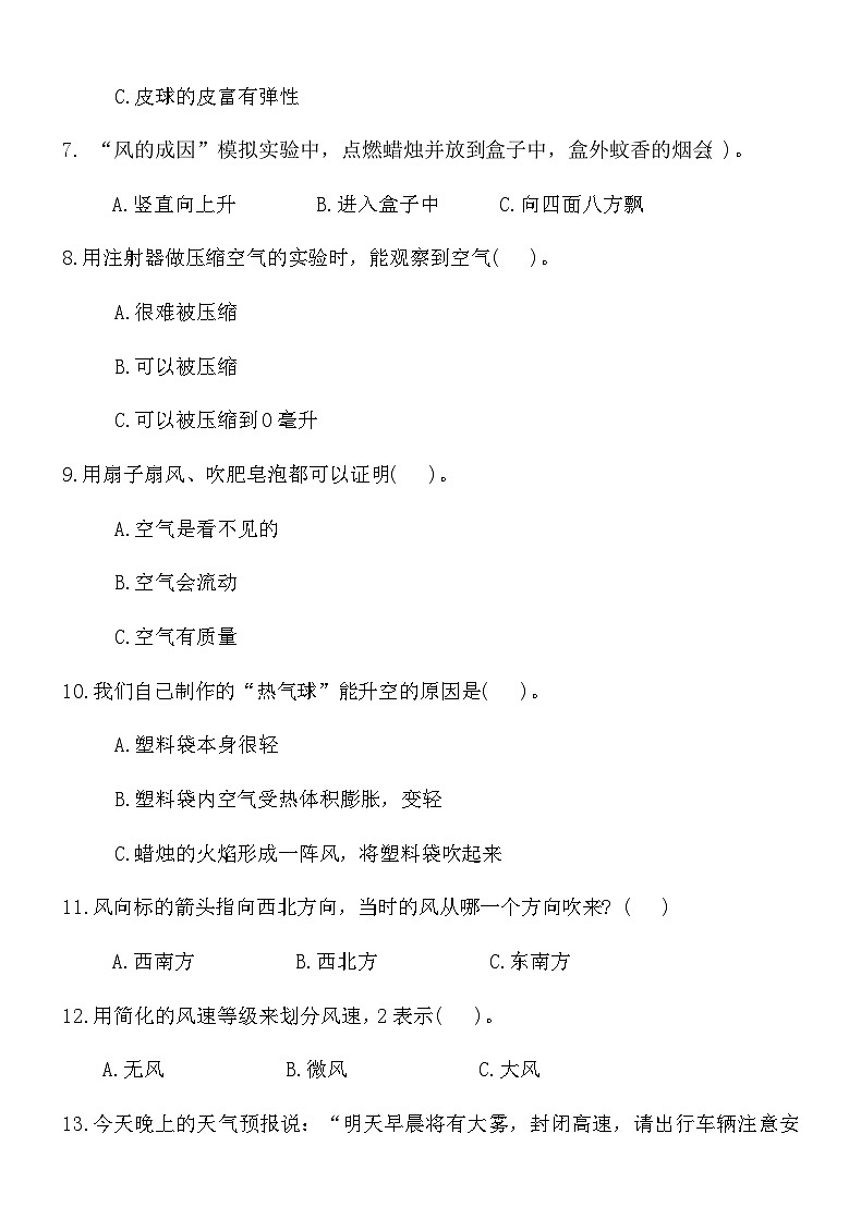 科教版三年级科学(上)期末自主检测卷(五)（含答案）第3页
