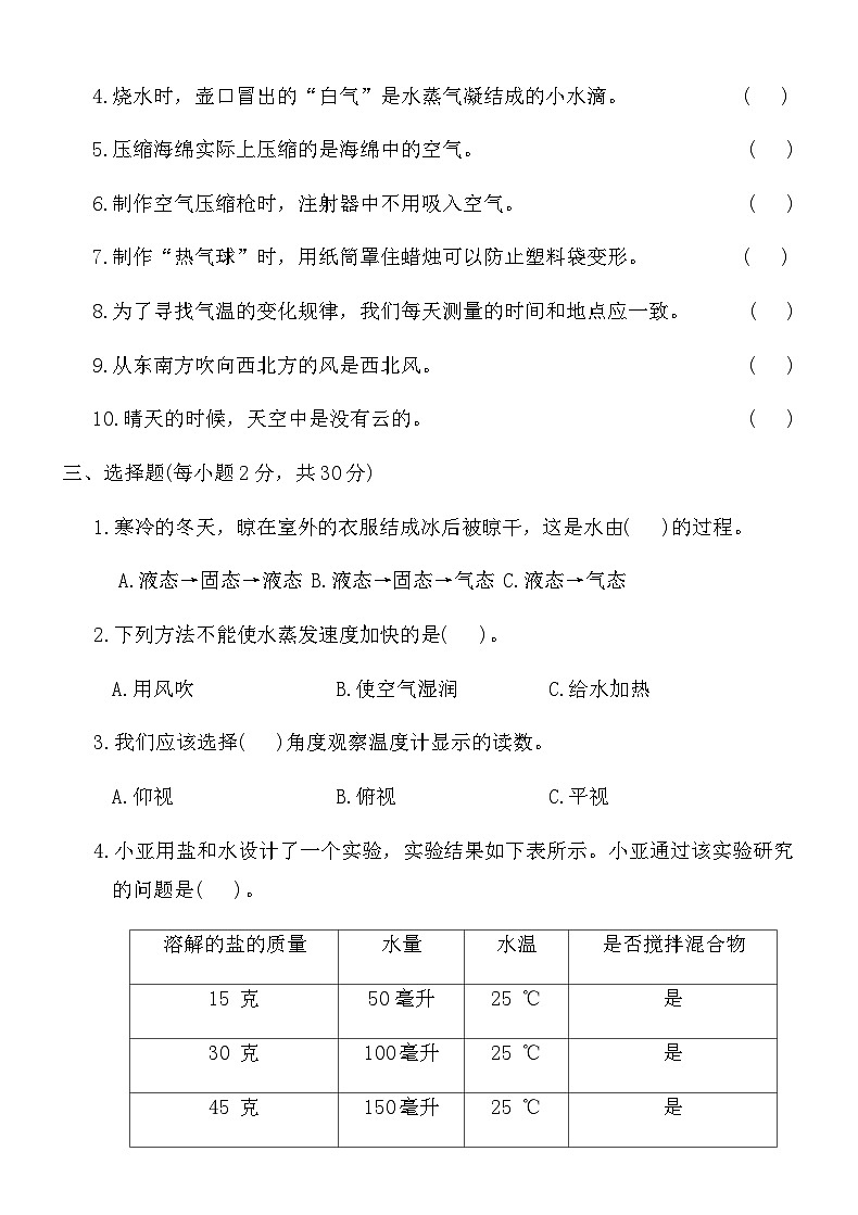 科教版三年级科学(上)期末自主检测卷(六)（含答案）第2页