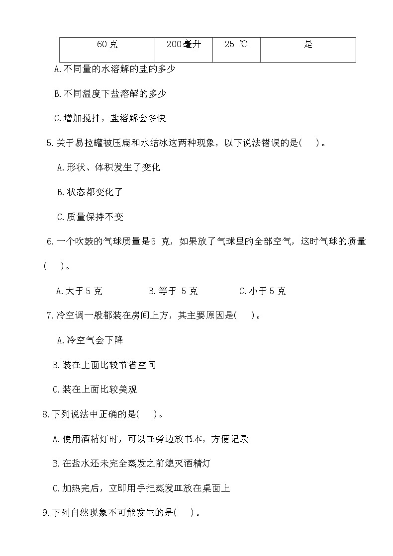 科教版三年级科学(上)期末自主检测卷(六)（含答案）第3页