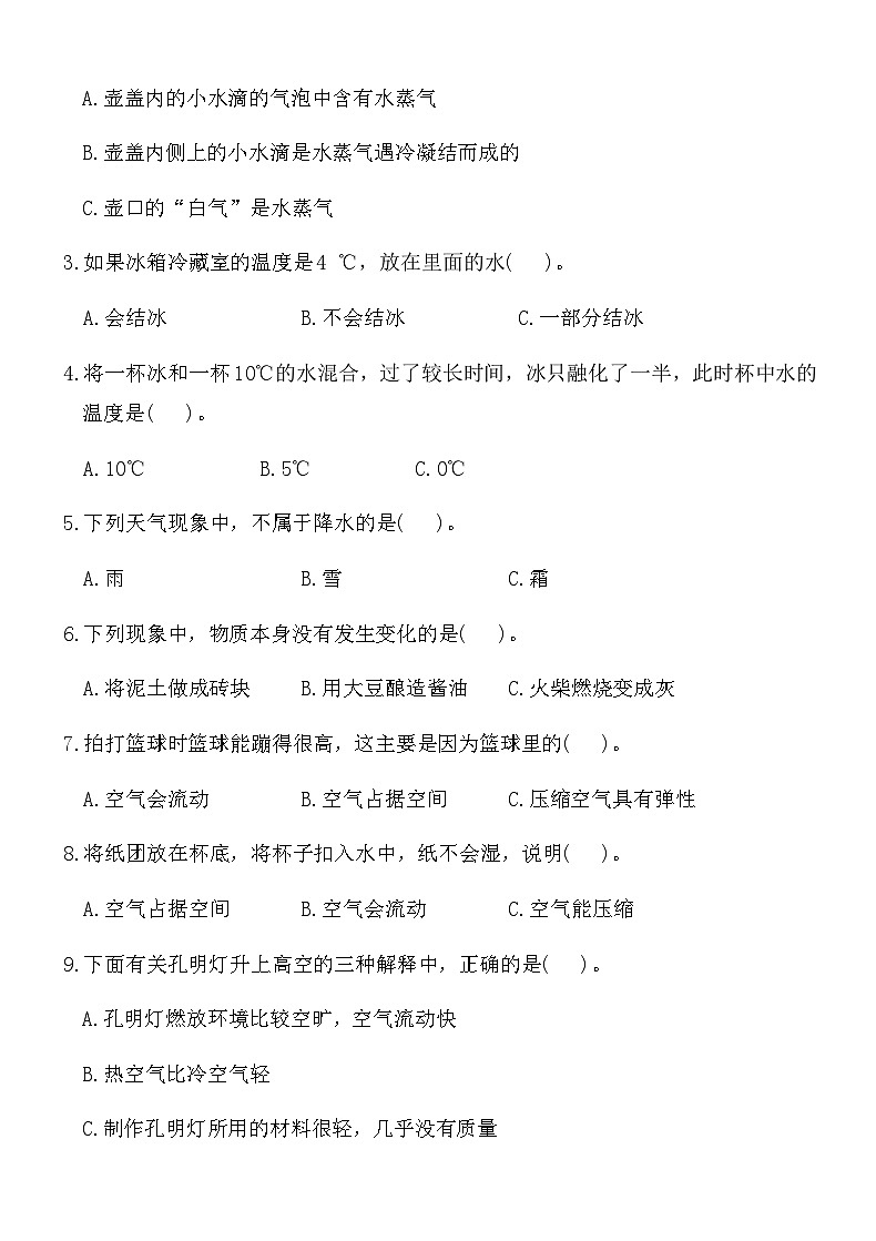 科教版三年级科学(上)期末自主检测卷(四)（含答案）第2页