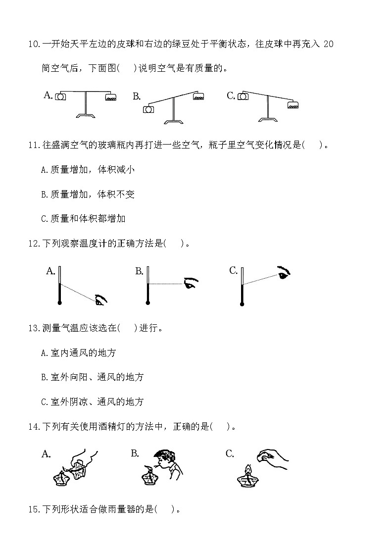 科教版三年级科学(上)期末自主检测卷(四)（含答案）第3页