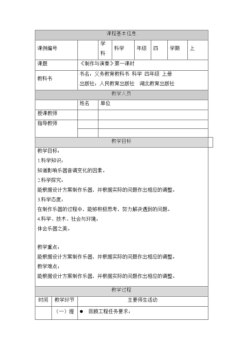 《制作与演奏（第一课时）》参考教案第1页