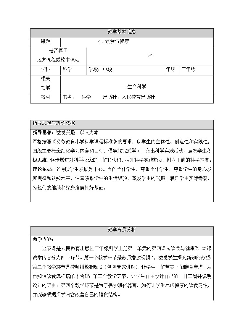 《饮食与健康》参考教案第1页