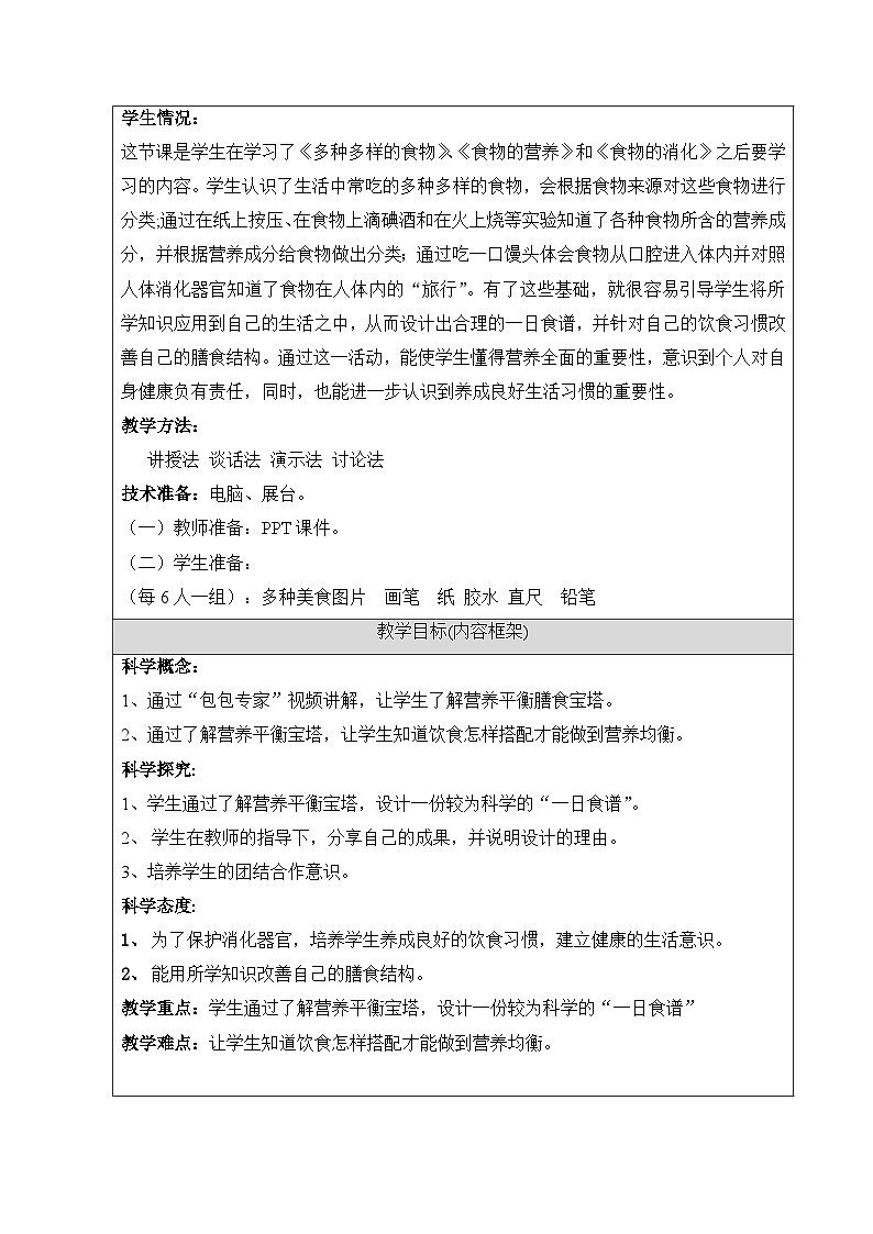 《饮食与健康》参考教案第2页