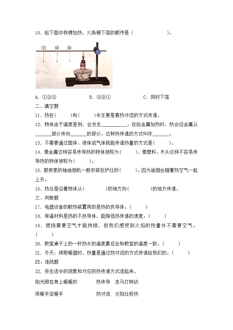 《第一单元烧水过程中的热传递》单元检测第2页