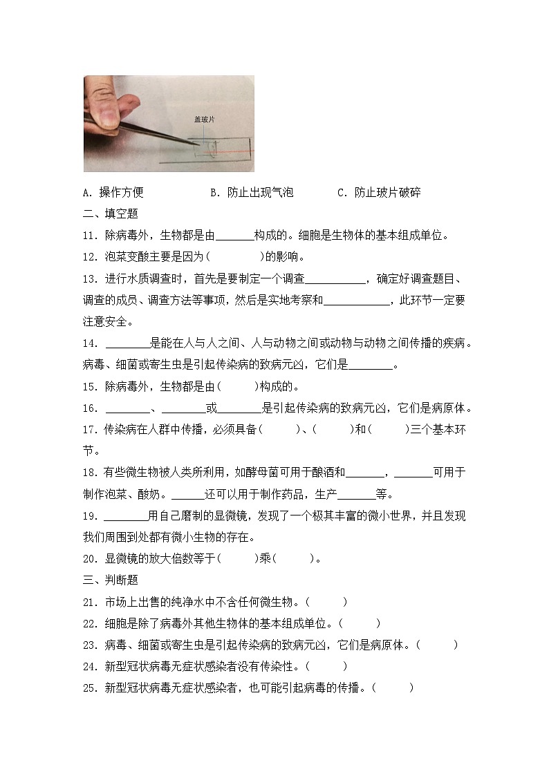 《第三单元显微镜下的生物世界A》单元检测第2页