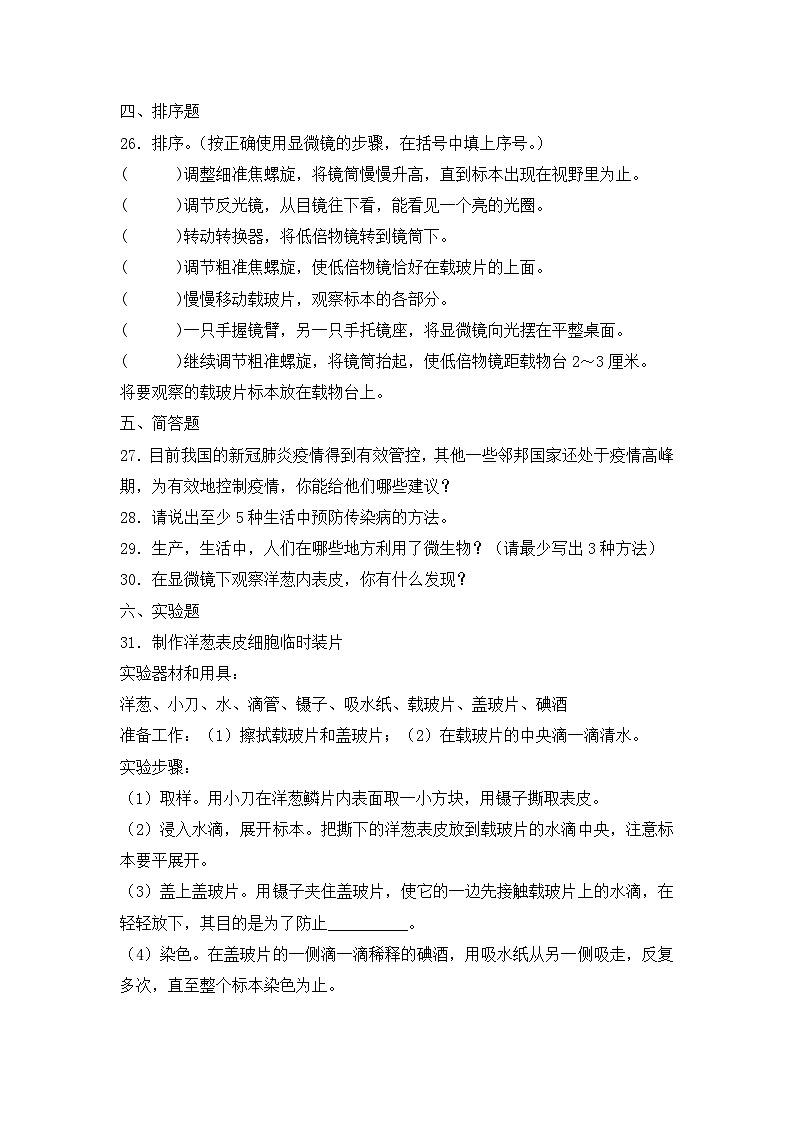 《第三单元显微镜下的生物世界A》单元检测第3页