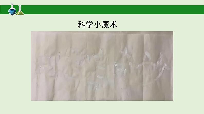 《颜色变化》参考课件第2页