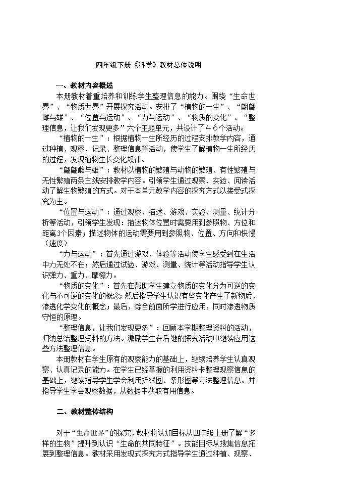 湘教版 四年级下册科学教师教学用书第1页