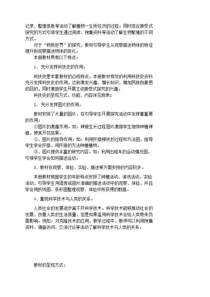 湘教版 四年级下册科学教师教学用书第2页