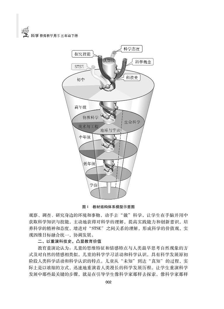 湘教版科学三年级下册教师用书第2页
