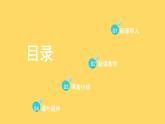 1.1 學(xué)科學(xué)（教學(xué)課件）-一年級科學(xué)上冊同步精品課堂（冀人版·2024秋）