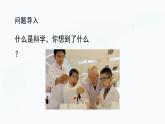 1.1 學(xué)科學(xué)（教學(xué)課件）-一年級科學(xué)上冊同步精品課堂（冀人版·2024秋）