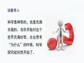 1.1 學(xué)科學(xué)（教學(xué)課件）-一年級科學(xué)上冊同步精品課堂（冀人版·2024秋）