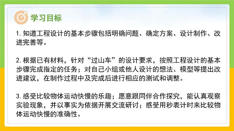 教科版科学三下 1.7《我们的“过山车”》课件第2页