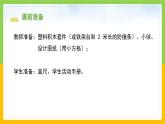 教科版科学三下 1.7《我们的“过山车“》课件+教学设计（含教学反思）+素材