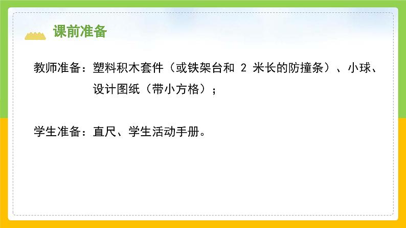 教科版科学三下 1.7《我们的“过山车”》课件第3页