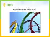教科版科学三下 1.7《我们的“过山车“》课件+教学设计（含教学反思）+素材
